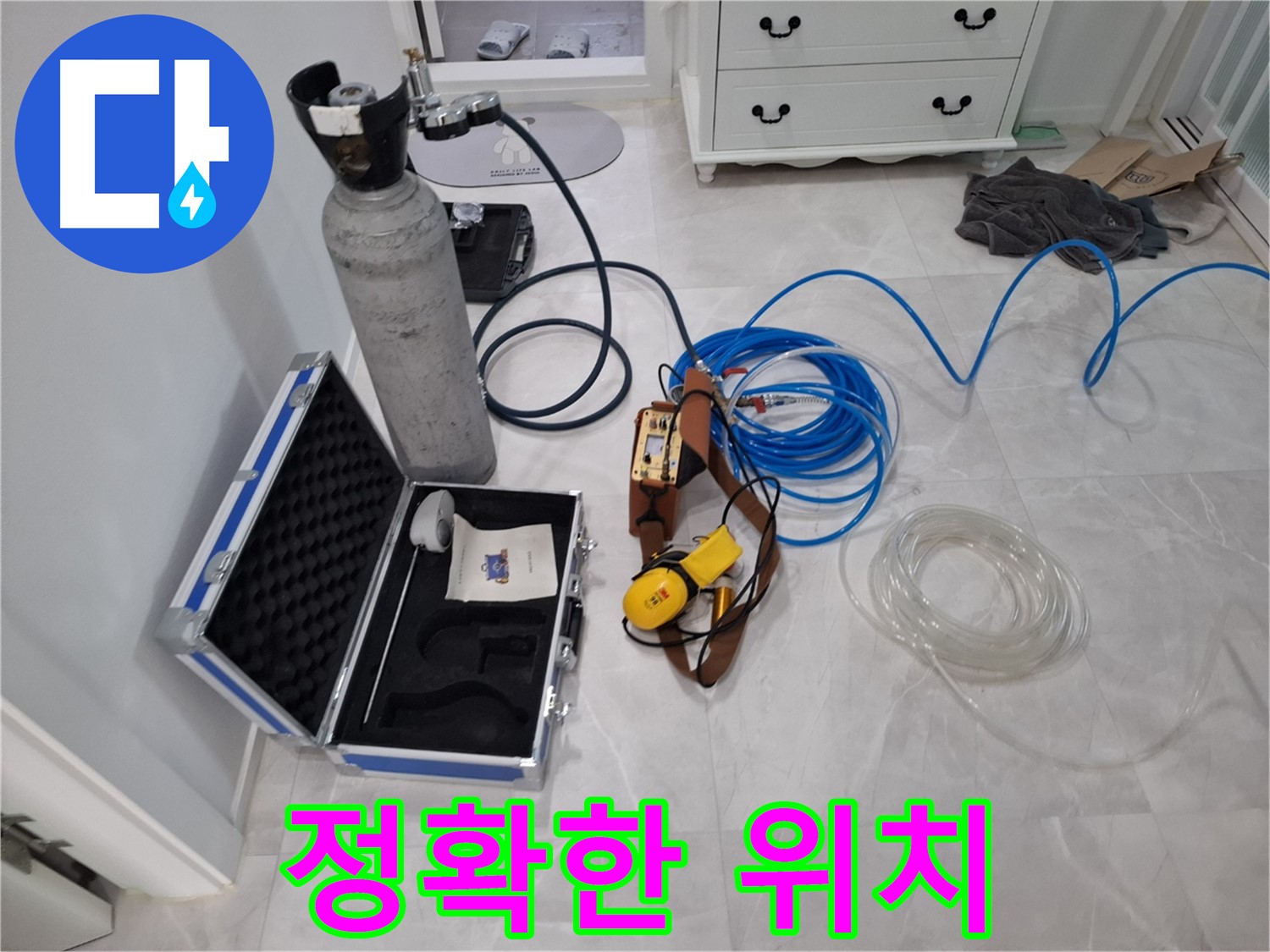가스 탐지 장비 - 누수 지점을 정확히 찾아드립니다.