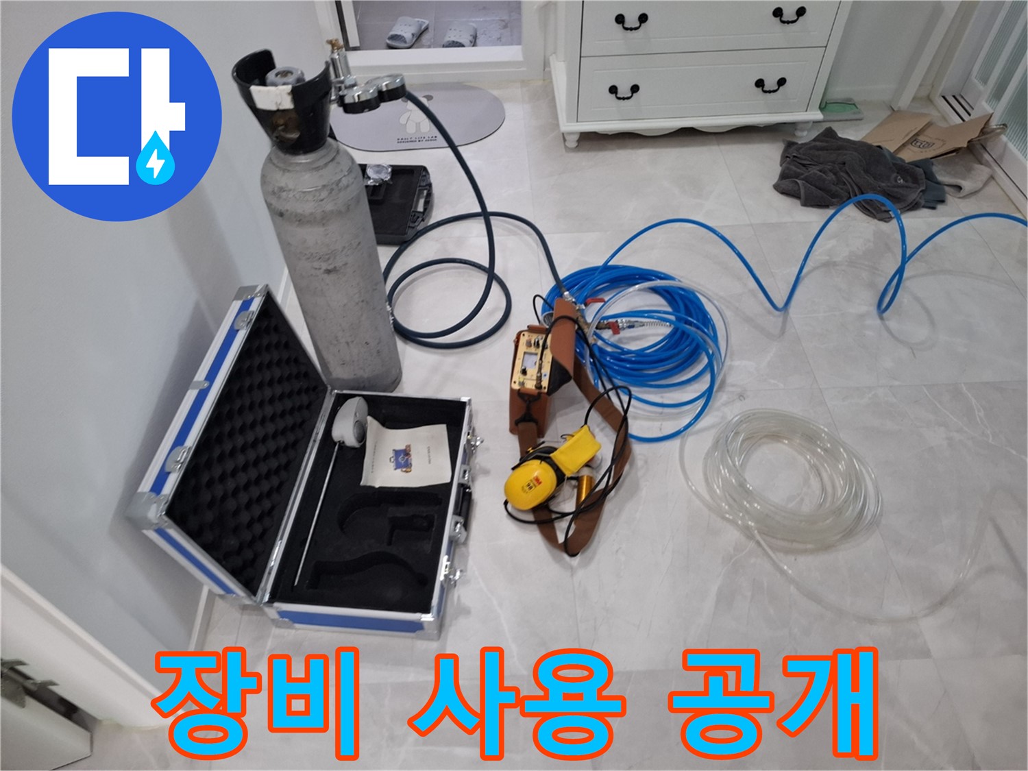 가스 탐지 장비 - 누수 탐지 장비 사용 모습을 투명하게 공개합니다.