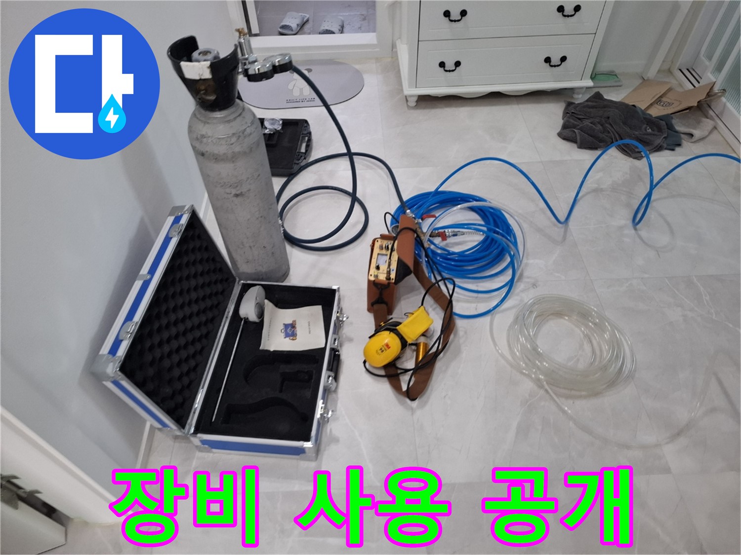 가스 탐지 장비 - 누수 탐지 장비 사용 모습을 투명하게 공개합니다.