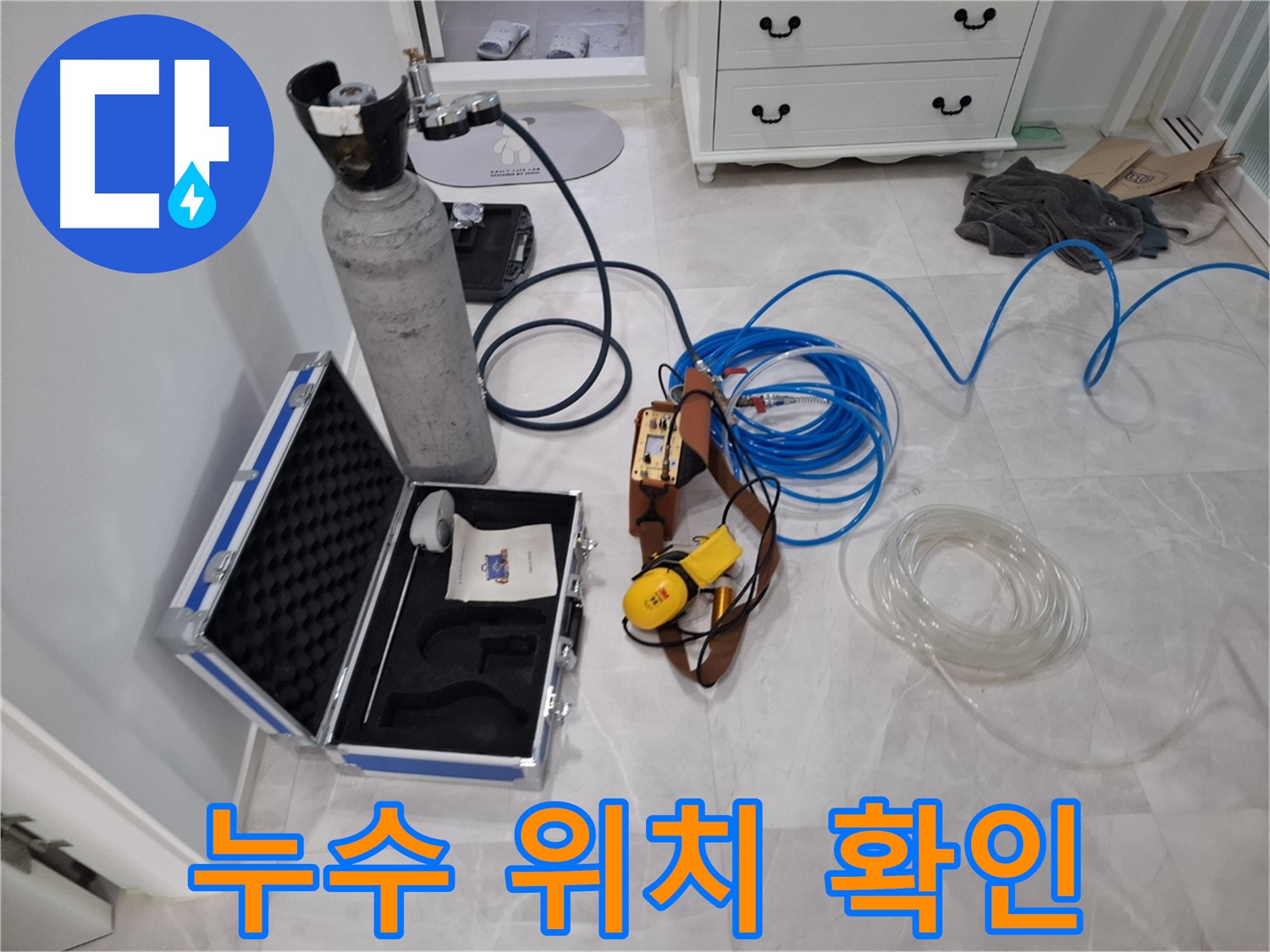가스식 탐지 장비 - 누수 위치를 정밀하게 확인하여 정확한 공사를 가능하게 합니다.