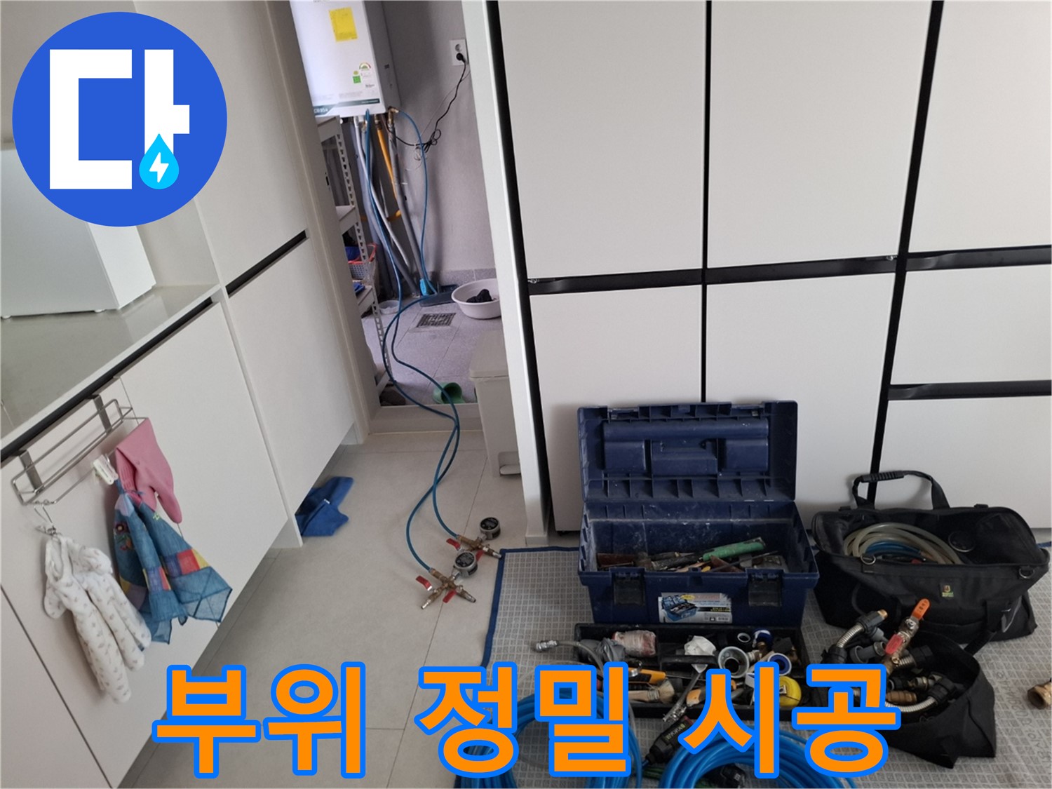고양동 누수 - 부위 정밀 시공! 최첨단 장비!