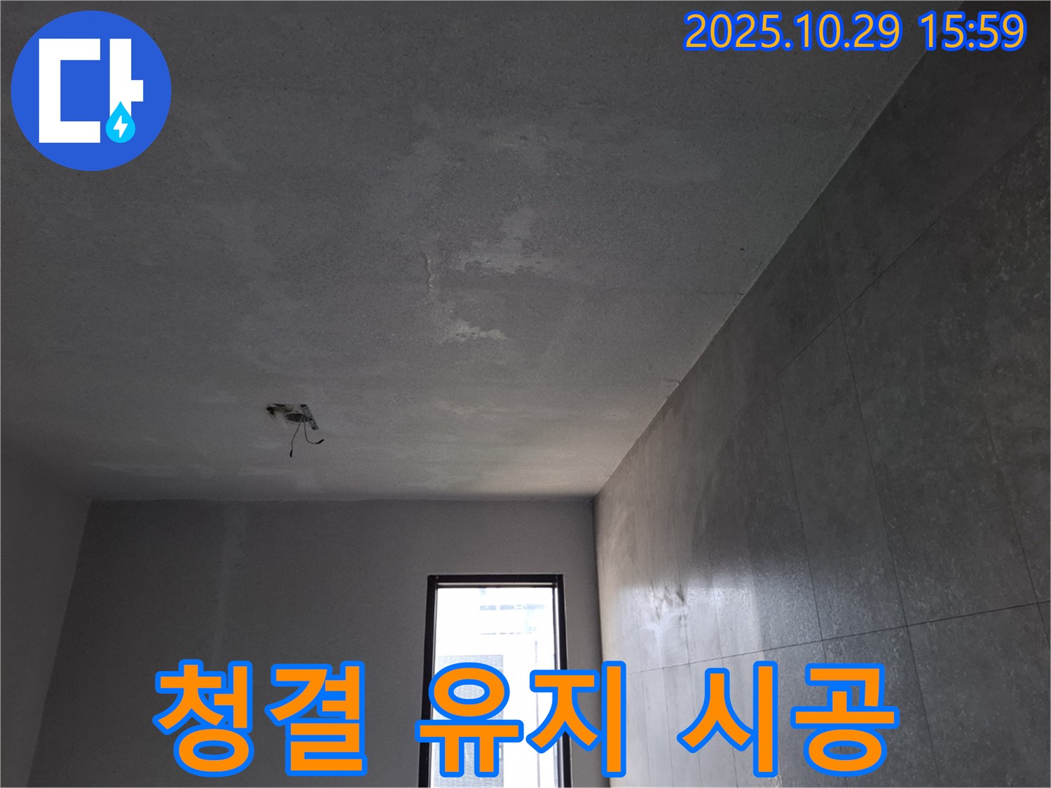 고양시 덕양구 00미용실 누수 - 천장 누수 청결 유지 시공 이미지입니다.