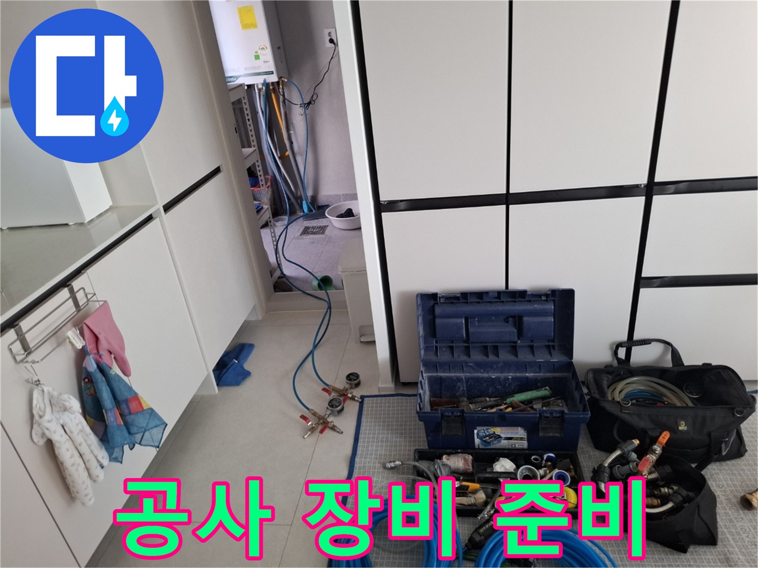 고양시 덕양구 고양동 누수 - 공사 장비 든든하게 준비!