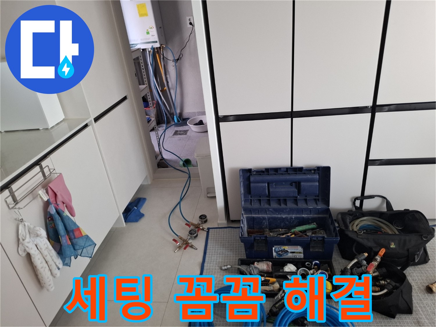 고양시 덕양구 누수 - 누수 탐지 장비 완벽 세팅! 꼼꼼하게 찾아 시원하게 해결!