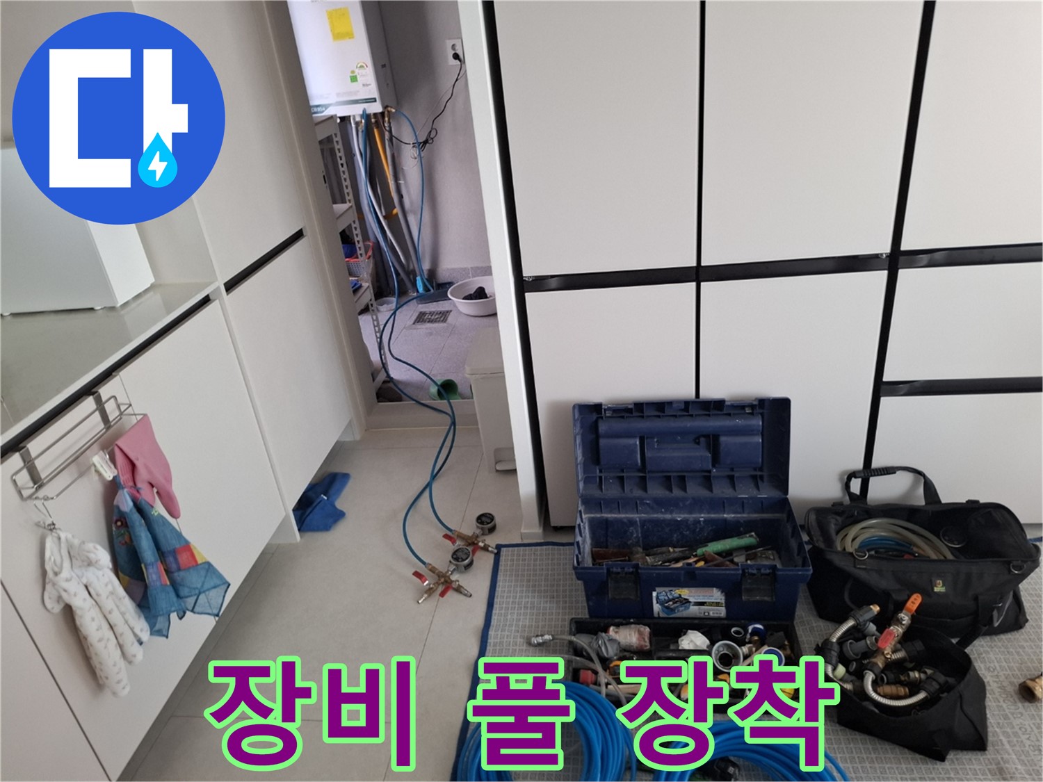 고양시 덕양구 누수 - 누수 탐지 장비 풀 장착! 완벽 준비!
