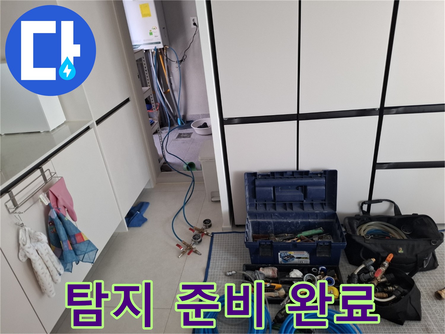고양시 덕양구 벽제동 누수 - 꼼꼼한 장비 세팅으로 완벽한 누수 탐지 준비!