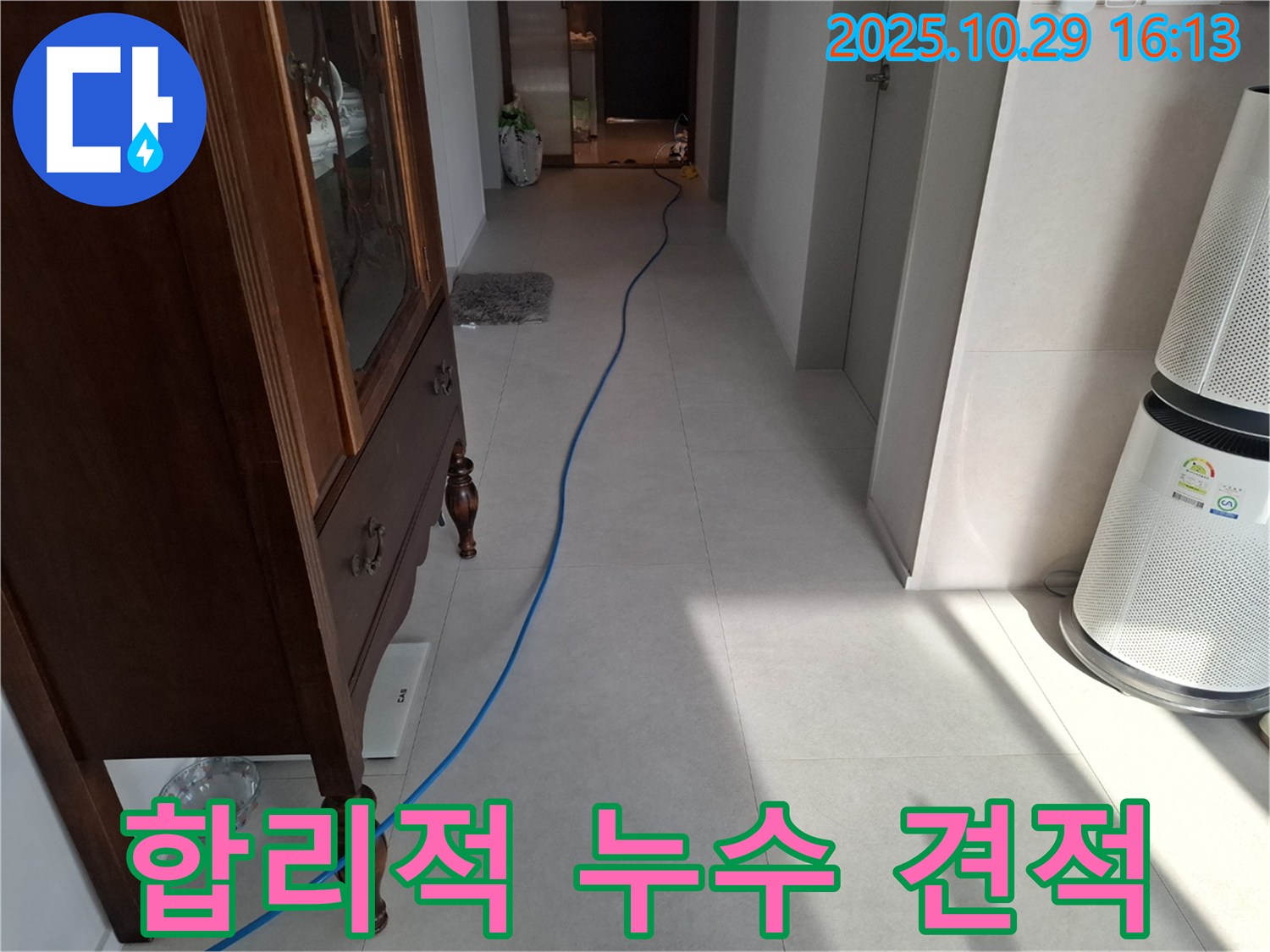 고양시 덕양구 신원동 누수 현장에서 누수 탐지 후 합리적인 견적을 안내하는 모습입니다 - 투명하고 정직한 견적으로 고객님의 만족을 높입니다.