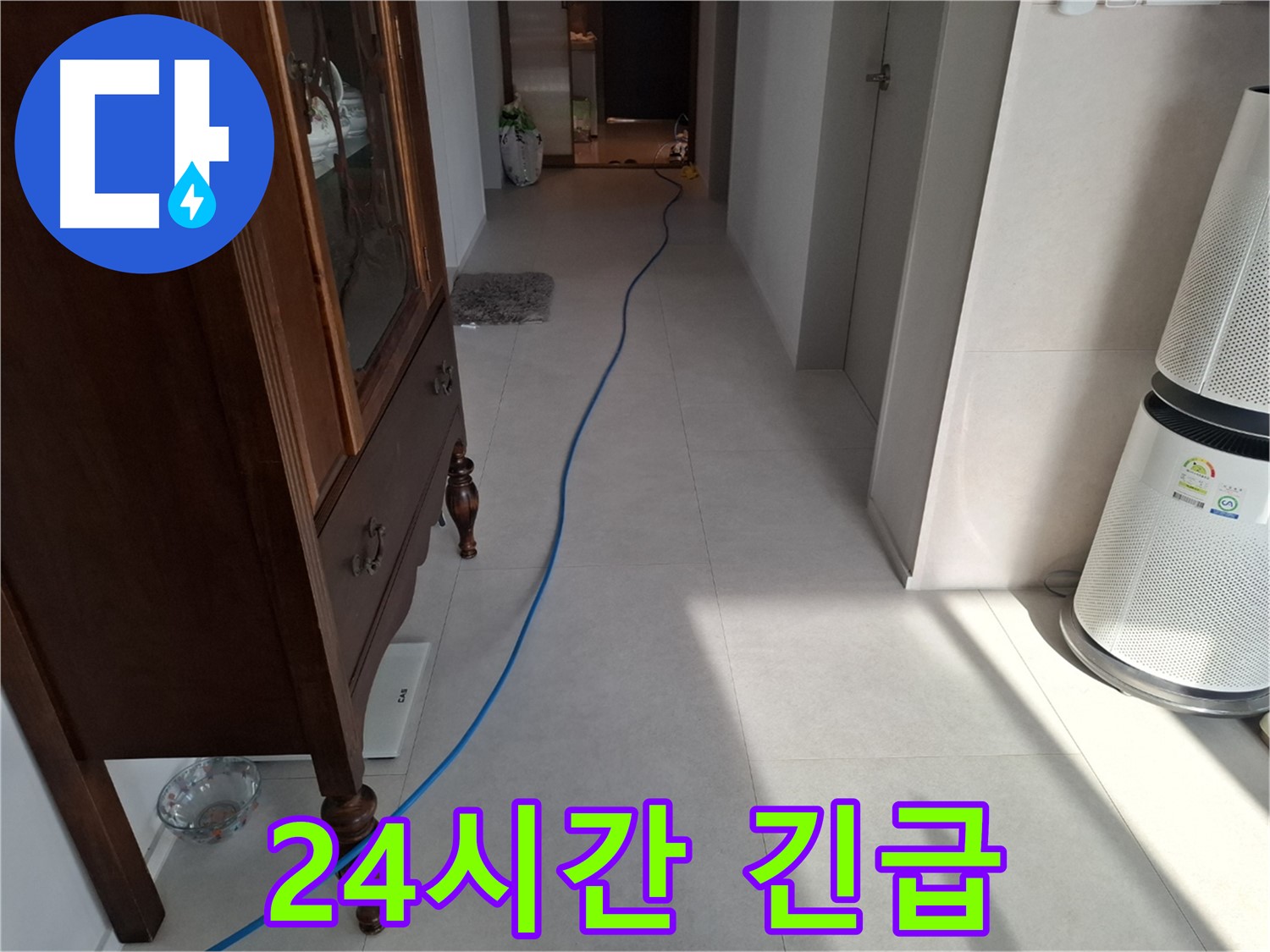 고양시 덕양구 지축동 누수 - 24시간 상담 가능 - 언제든지 연락 주세요.