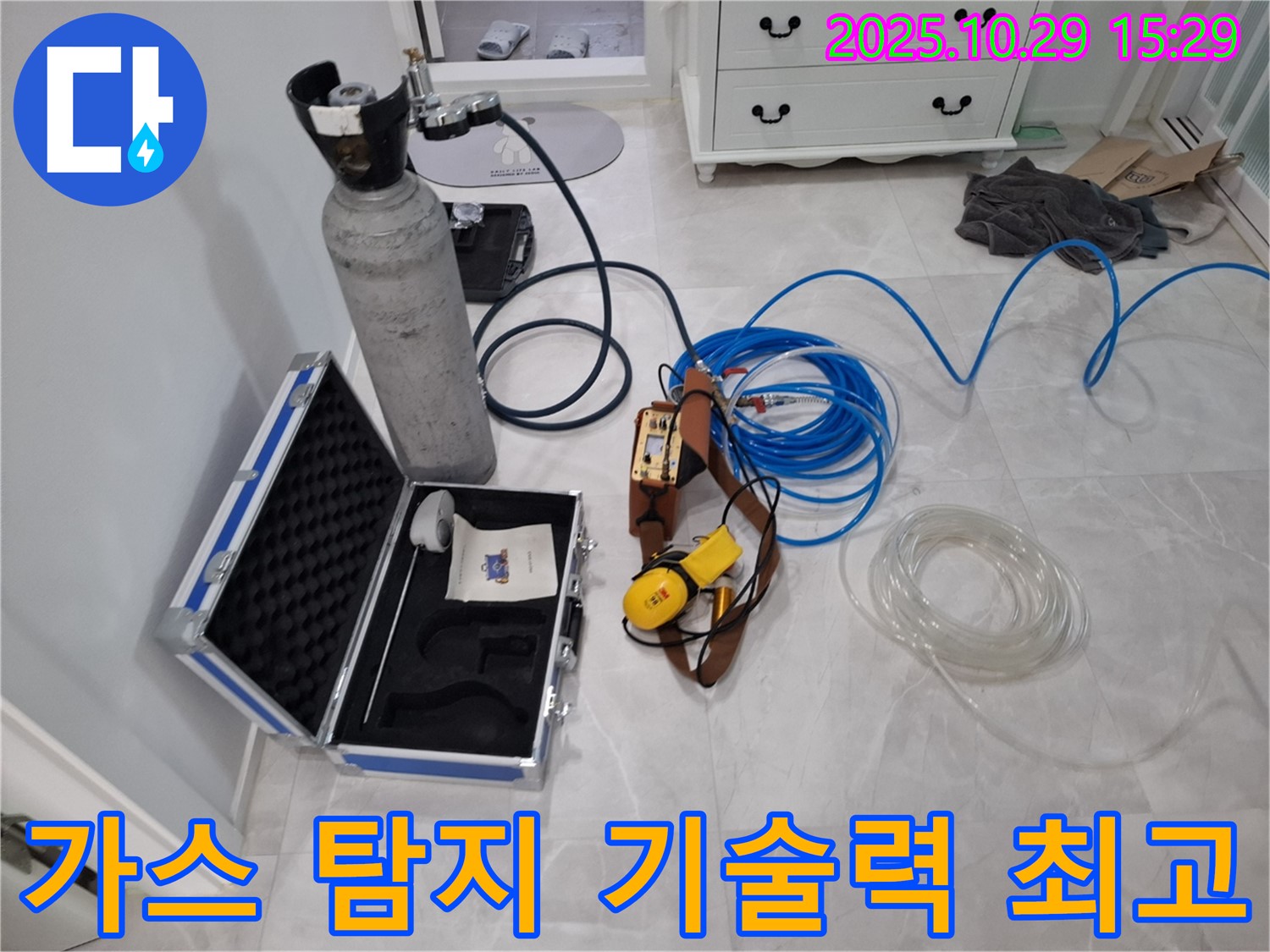 고양시 덕양구 지축동 누수 - 가스 탐지 기술력으로 완벽하게 해결 - 믿고 맡겨주세요!