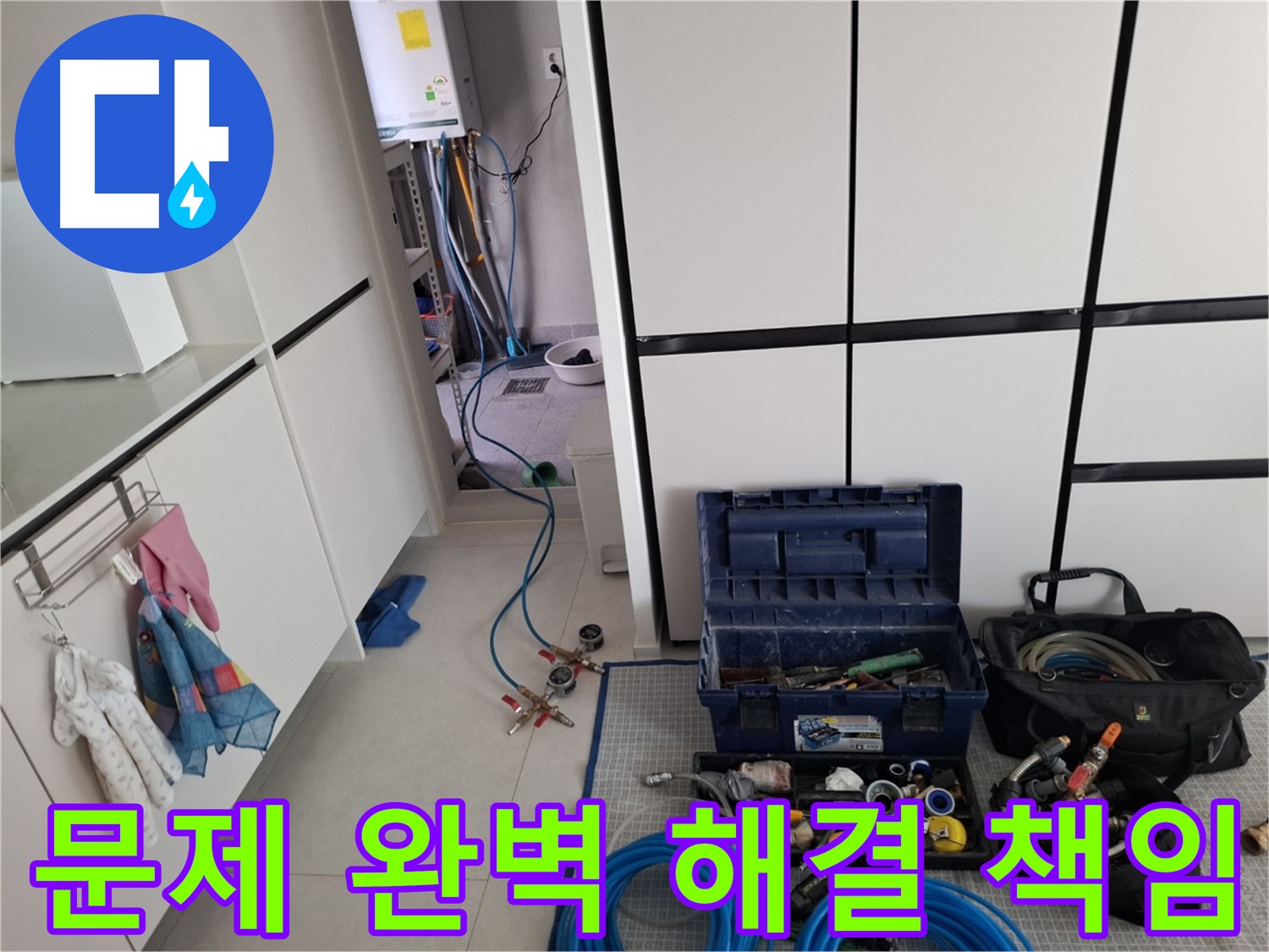 고양시 덕양구 지축동 누수 - 누수 문제 완벽 해결! 책임 시공!