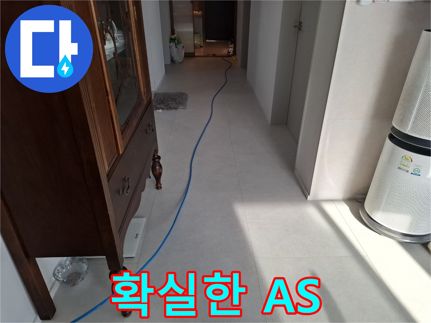 고양시 덕양구 지축동 누수 - 시공 후에도 확실한 A/S를 보장합니다.