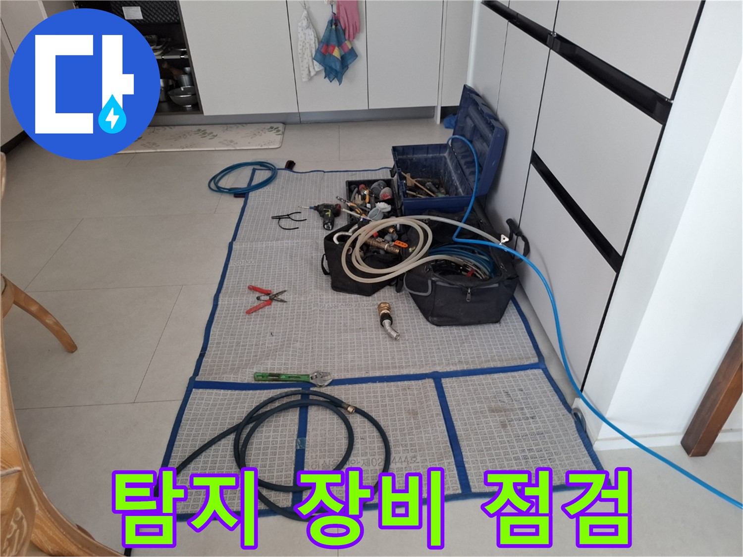 고양시 덕양구 지축동 누수 현장 - 꼼꼼한 장비 점검으로 누수 원인 완벽하게 파악!