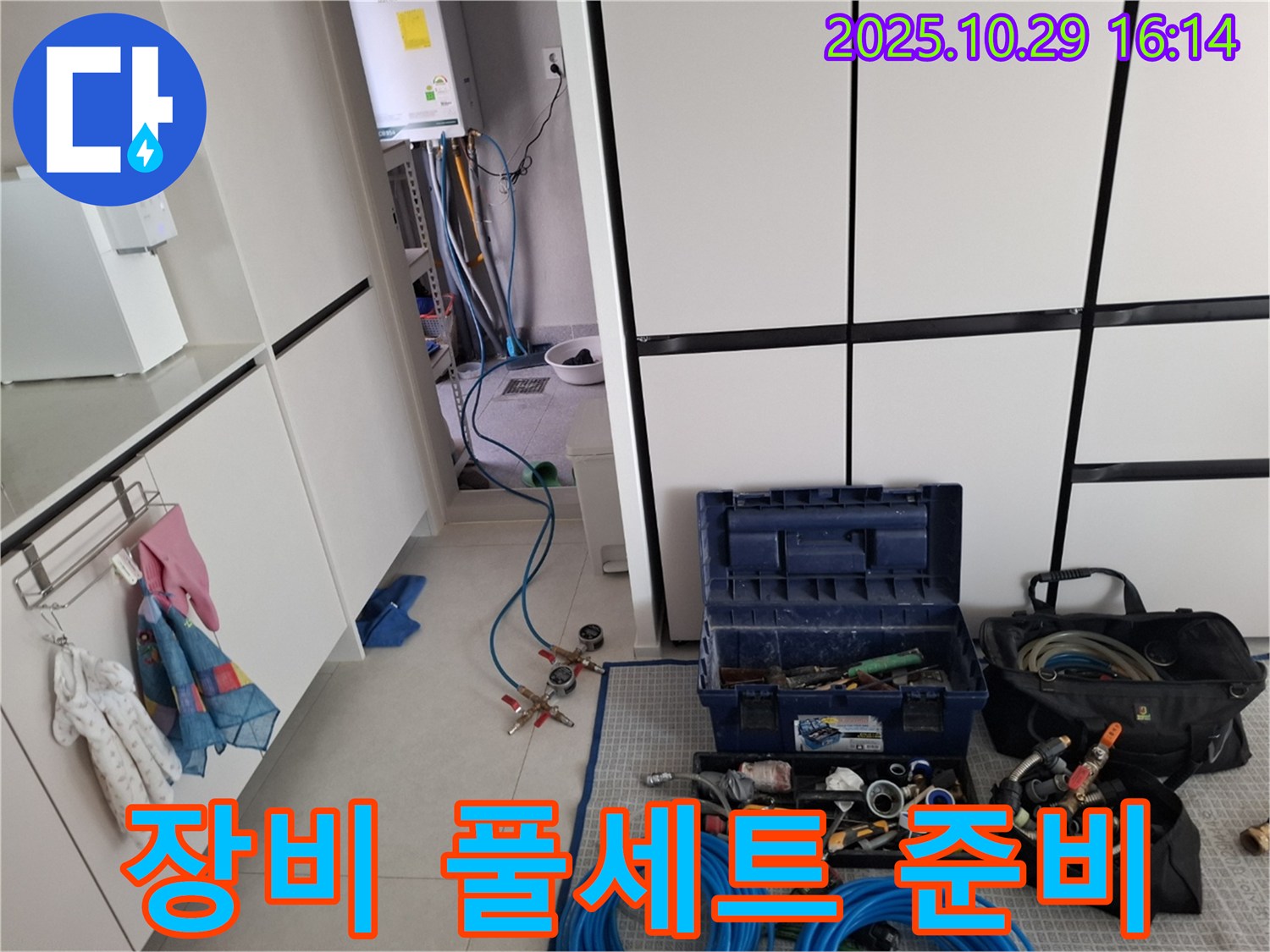 고양시 덕양구 지축동 누수탐지 현장 - 누수 해결, 장비는 언제나 풀세트로 준비합니다.