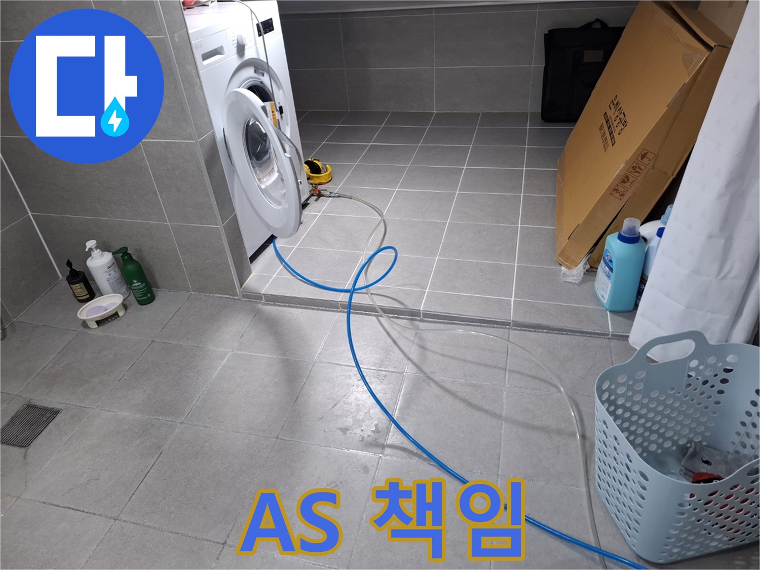 고양시 덕양구 지축동 세탁기 하수구 - 완벽한 시공과 철저한 AS 보장