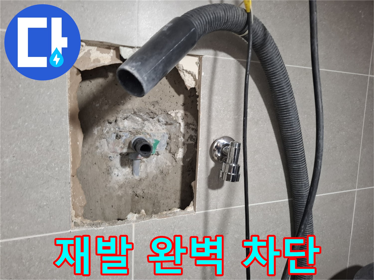 꼼꼼한 점검으로 욕실 누수 재발을 완벽하게 차단 약속