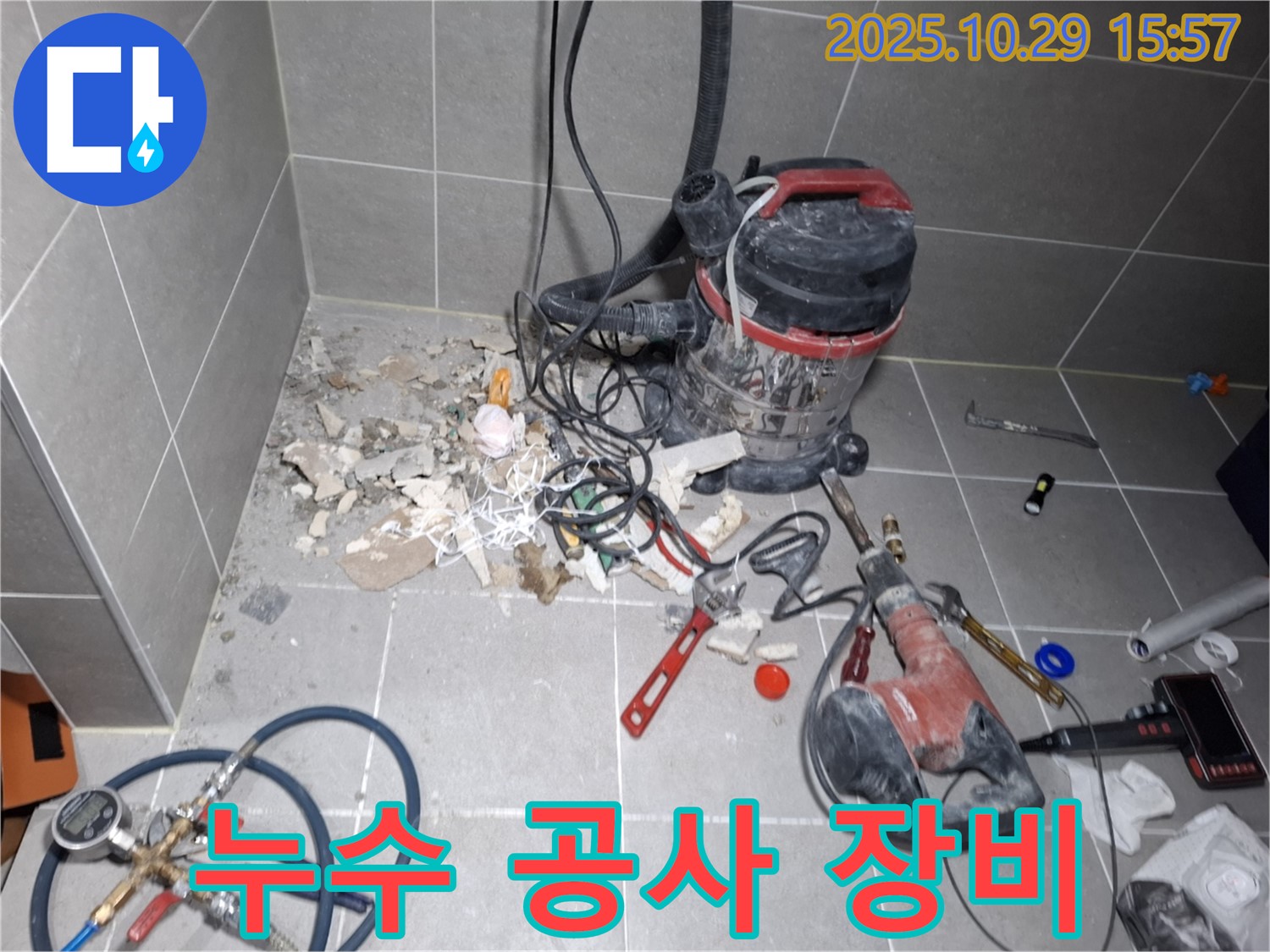 누수 공사에 사용되는 다양한 장비들 - 꼼꼼한 누수 탐지와 완벽한 공사를 약속합니다.