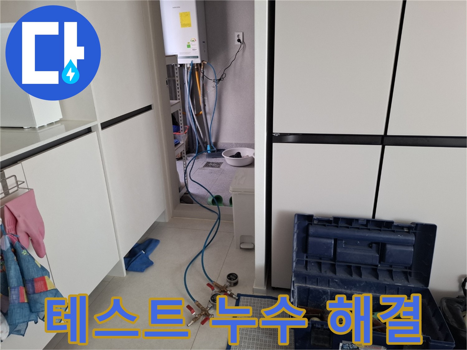 덕양구 벽제동 누수 - 압력 테스트로 숨겨진 누수 완벽 해결!