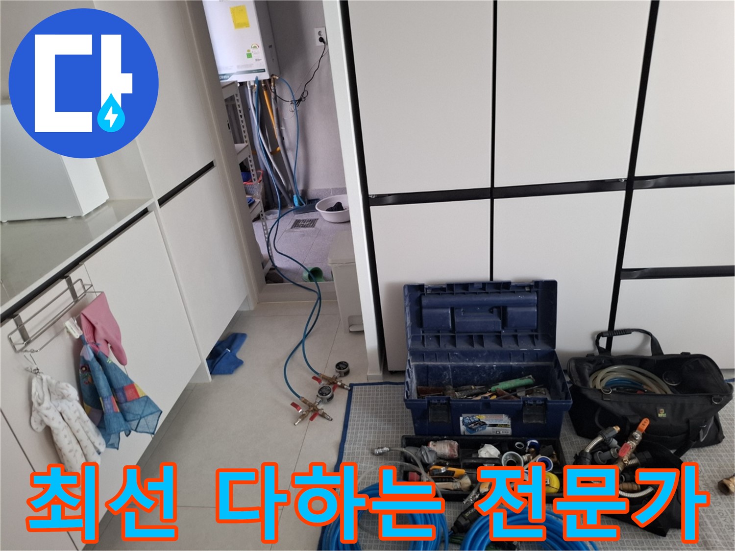 덕양구 지축동 누수 - 고객 만족을 위해 항상 최선을 다하는 누수 전문가!