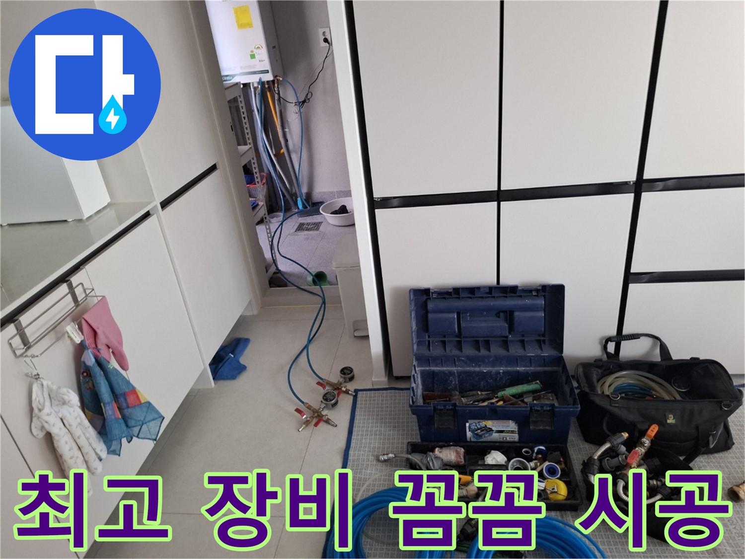 덕양구 지축동 누수 - 최고 장비로 꼼꼼 시공!