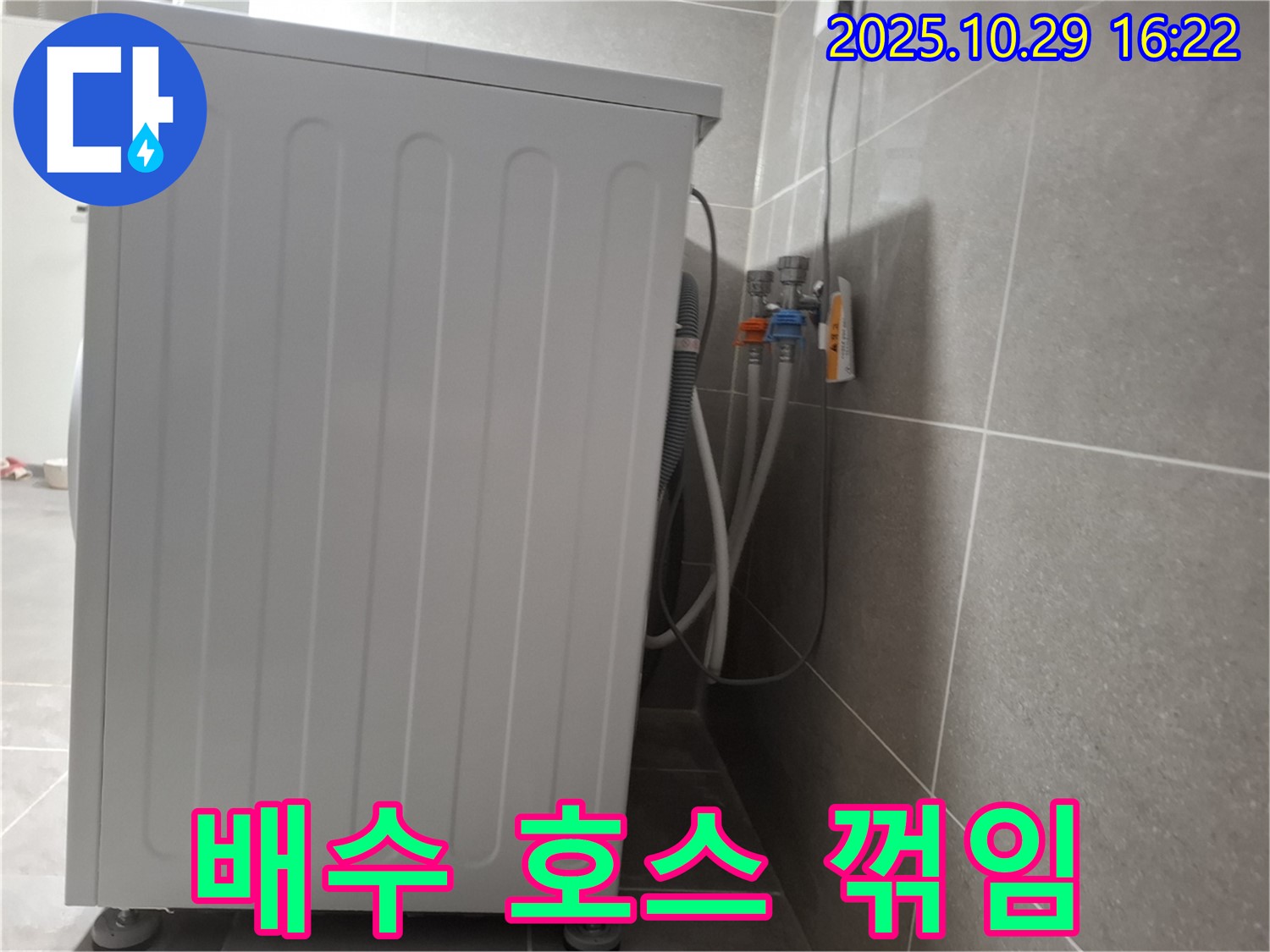 세탁기 누수 해결 - 꺾인 배수 호스 위치 조정으로 누수 해결