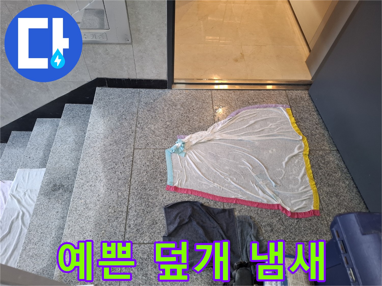예쁜 덮개와 어두운 회색 상의 - 냄새 공장
