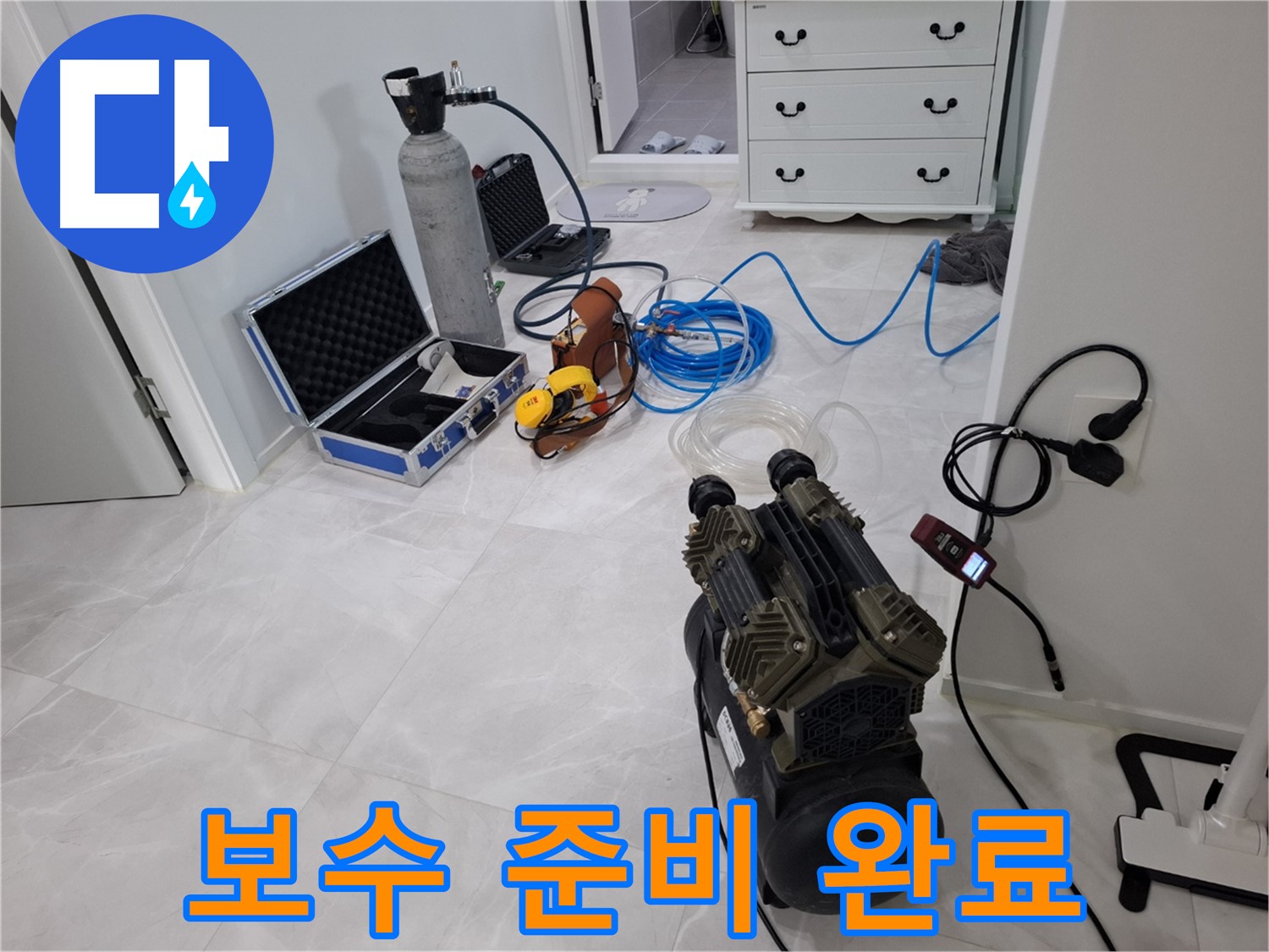 지축동 누수 공사 - 누수 지점 확인 후 꼼꼼하게 보수 준비를 마쳤습니다!