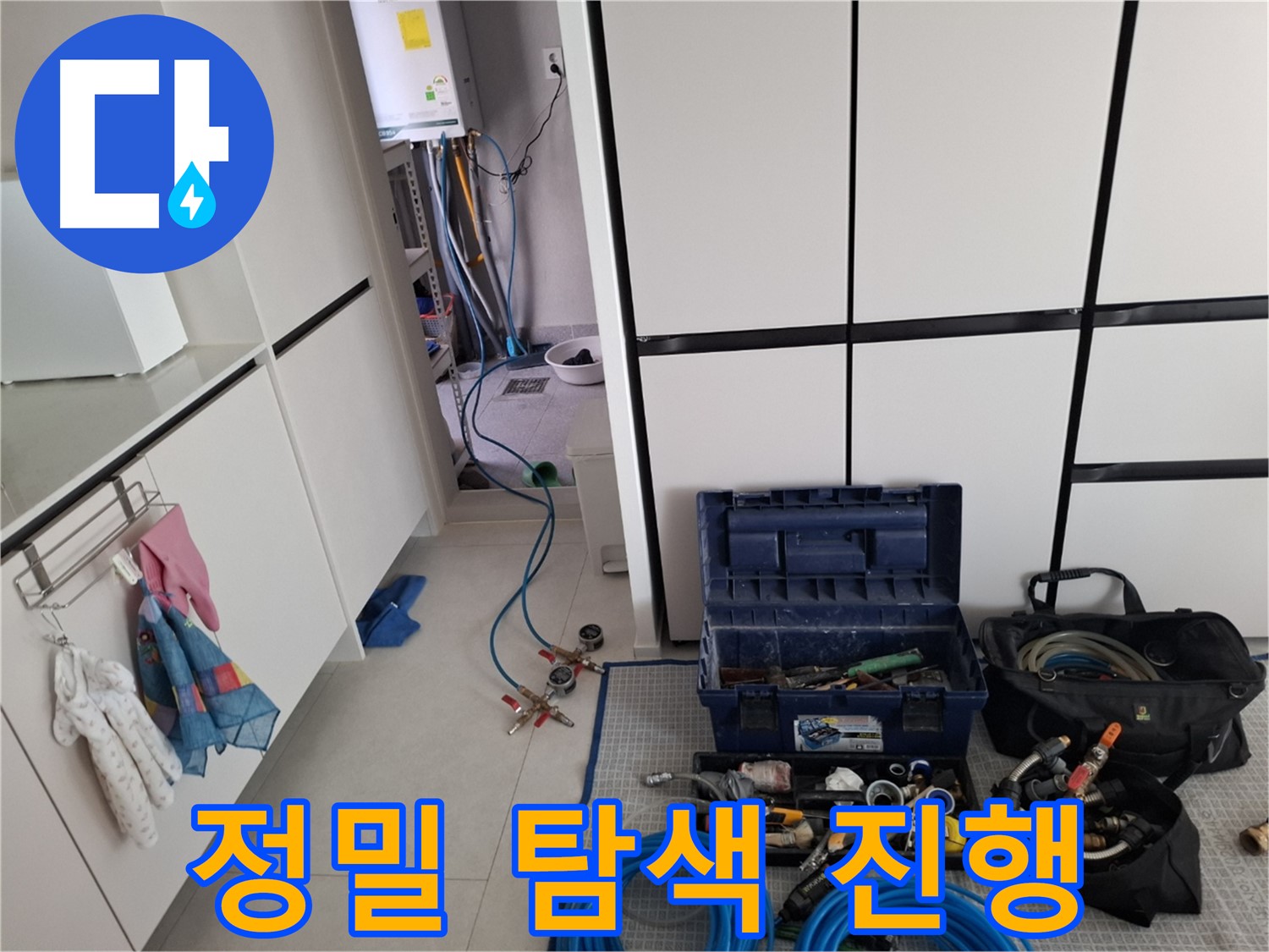 지축동 누수 - 누수 위치 정밀 탐색! 최첨단 장비로 숨은 누수까지!