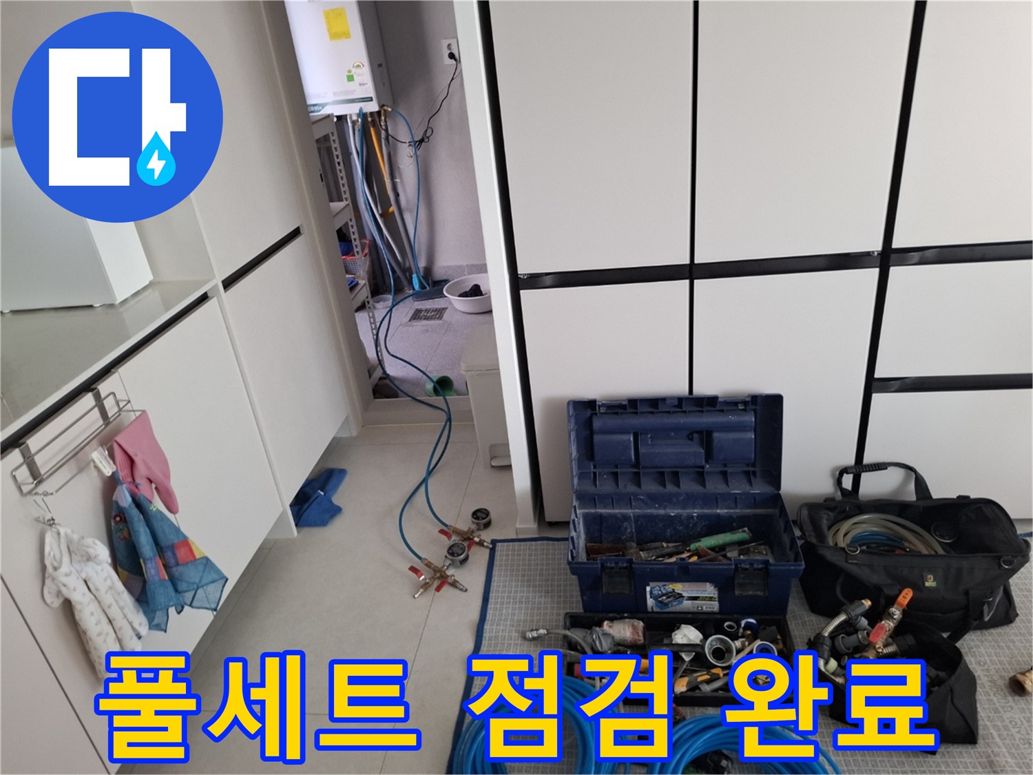 지축동 누수 - 누수 탐지 장비 풀세트 점검 - 완벽 탐지를 위해!