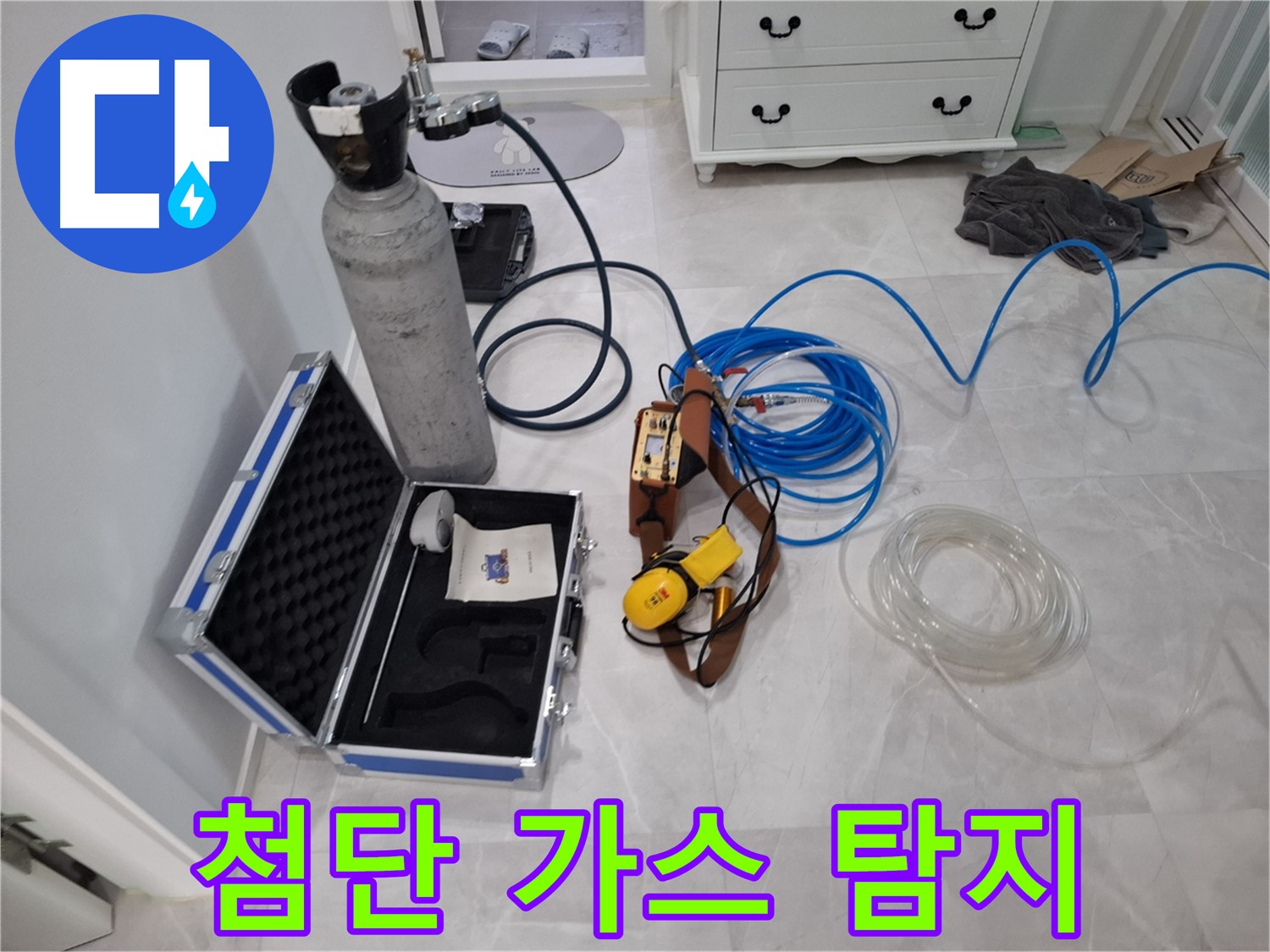 첨단 가스 탐지 장비 - 빠르고 정확한 누수 진단을 위한 최첨단 장비입니다.