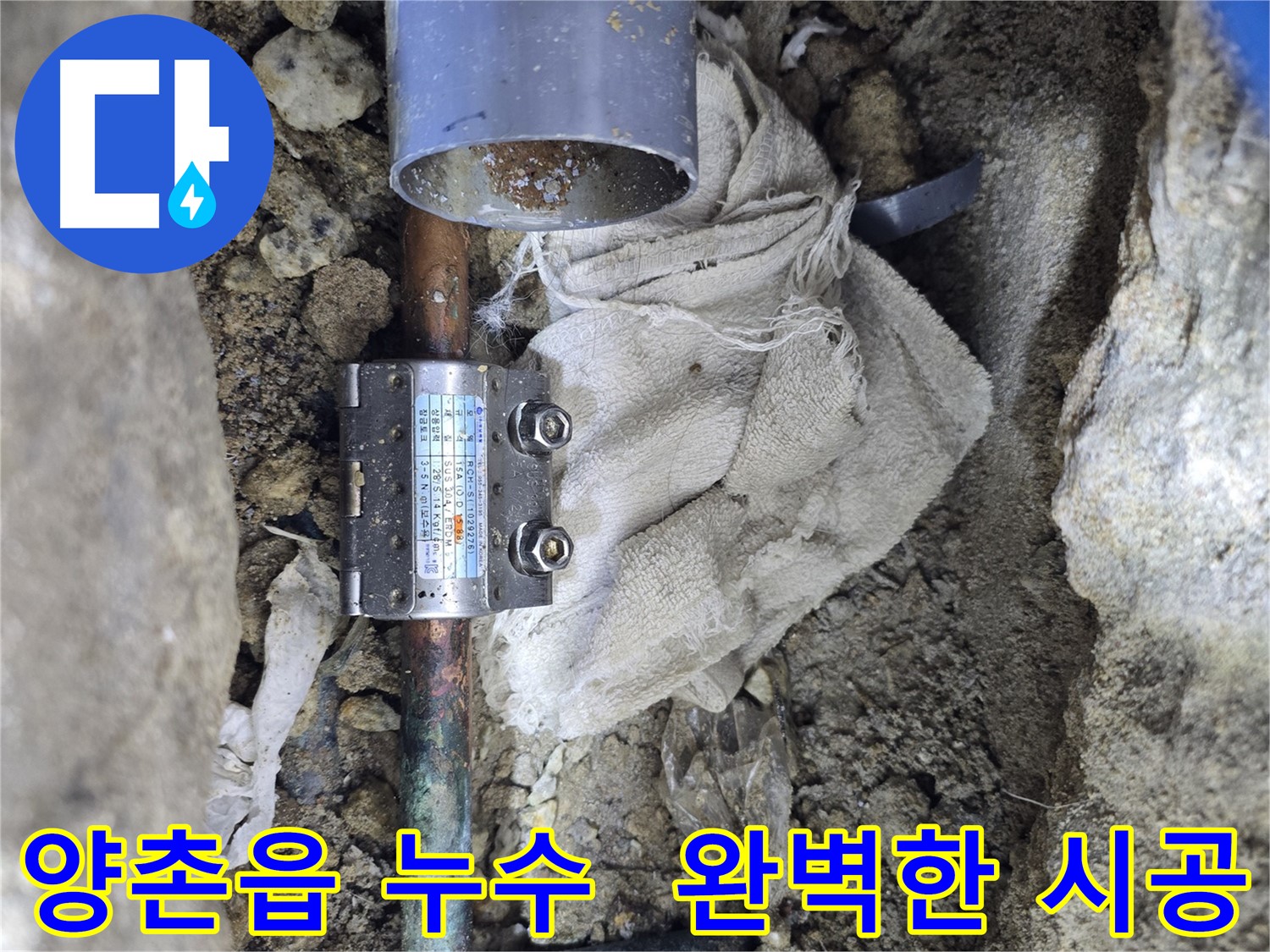 김포 양촌읍 동배관 누수 - 멀티조인트 부속으로 튼튼하게 시공