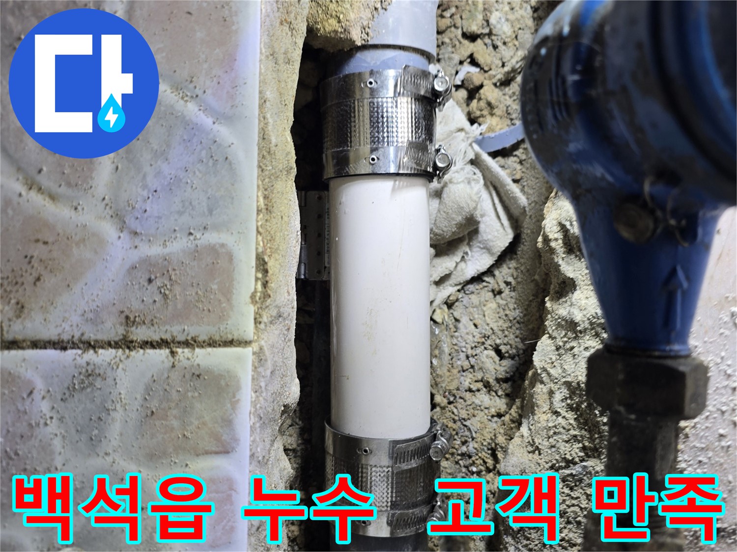 멀티부속 시공 후 고객 만족을 보여주는 사진