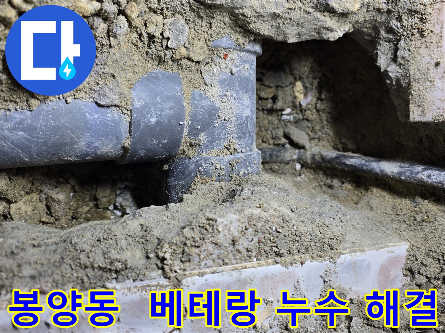 봉양동 누수 - 베테랑 기술자의 노하우로 가스 탐지와 청음 탐지 진행