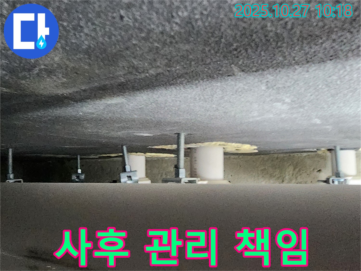 양주 옥정2동 누수 - 누수 공사 후 철저한 사후 관리 서비스 제공