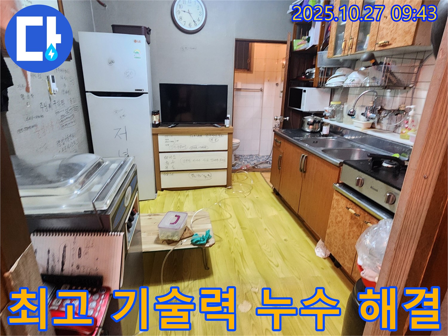 양주시 옥정2동 최고의 기술력으로 누수 해결 - 완벽 시공, 고객 만족