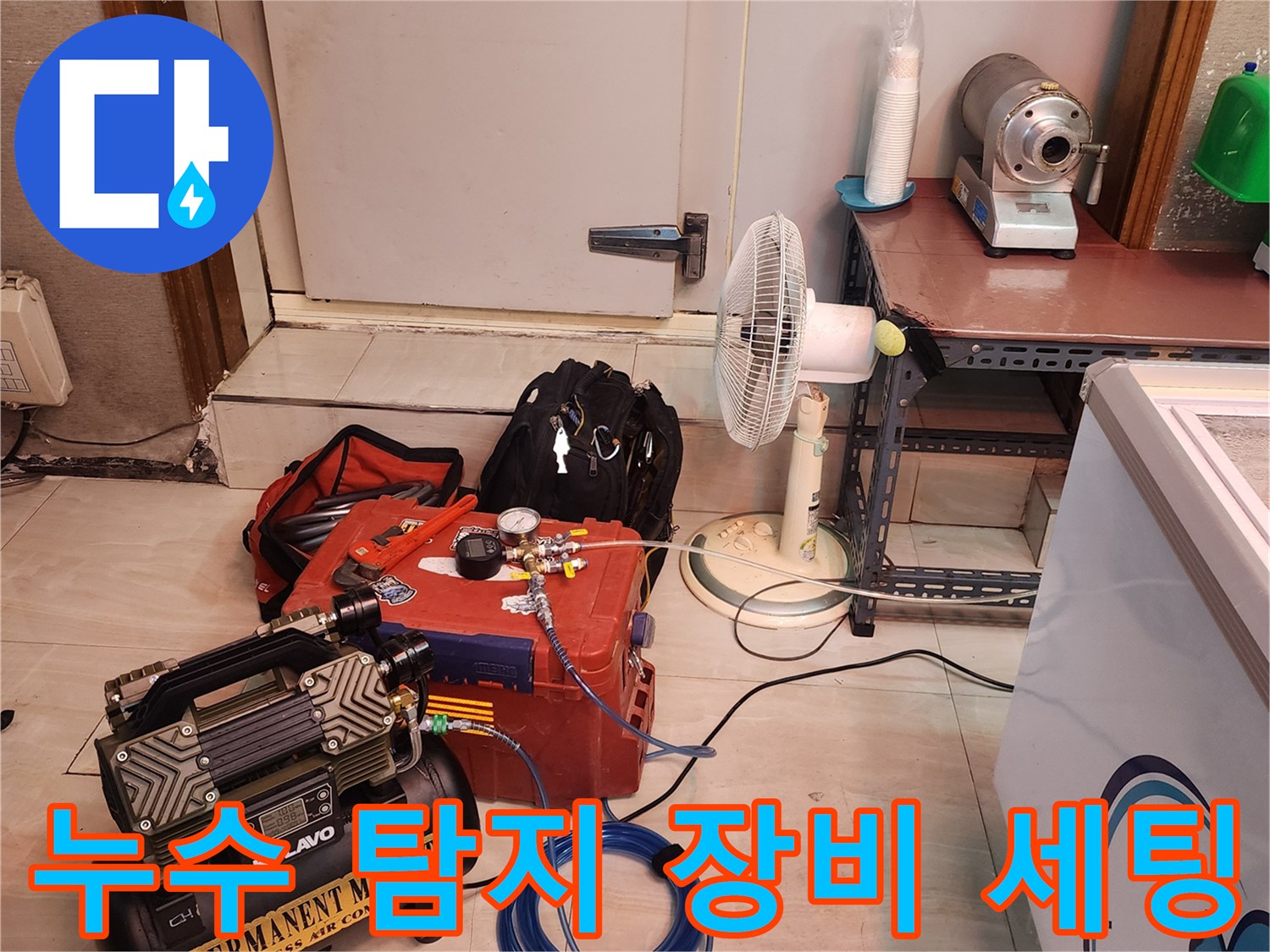 양주시 옥정동 현장-누수 진단을 위해 준비된 공기압 컴프레서와 게이지