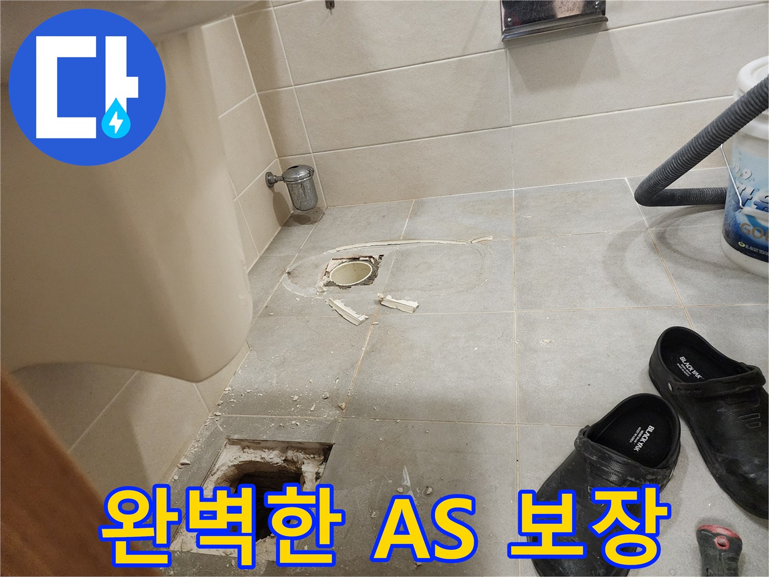 금호동 누수 - 완벽한 A/S 보장으로 시공 후에도 안심하고 사용하실 수 있습니다.