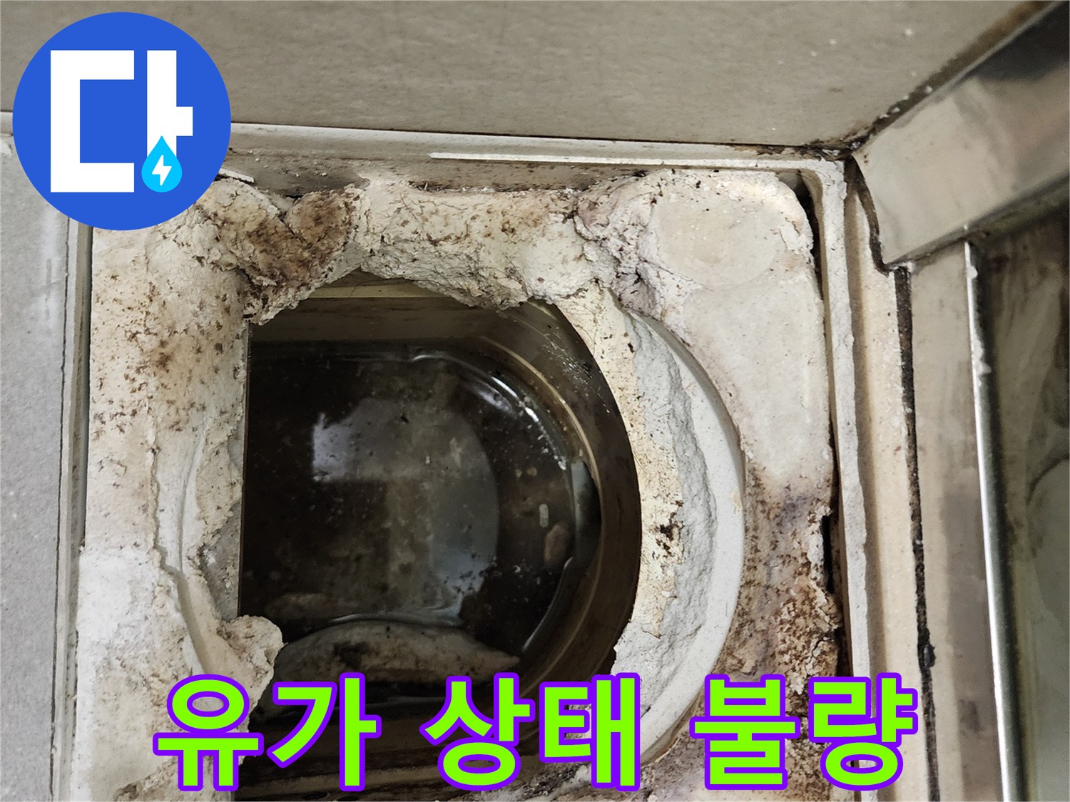 금호동 성동구 불량한 욕실 유가 상태로 인한 누수 원인 분석 및 해결