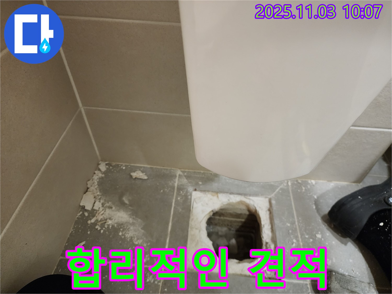 금호동 신금호파크자이 변기 누수 - 합리적인 비용으로 누수 고민 해결