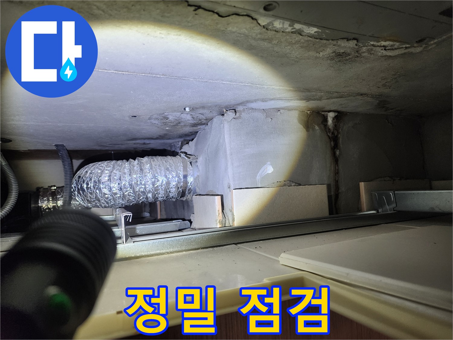 금호동 신금호파크자이 싱크대 누수 정밀 점검 장비 사용