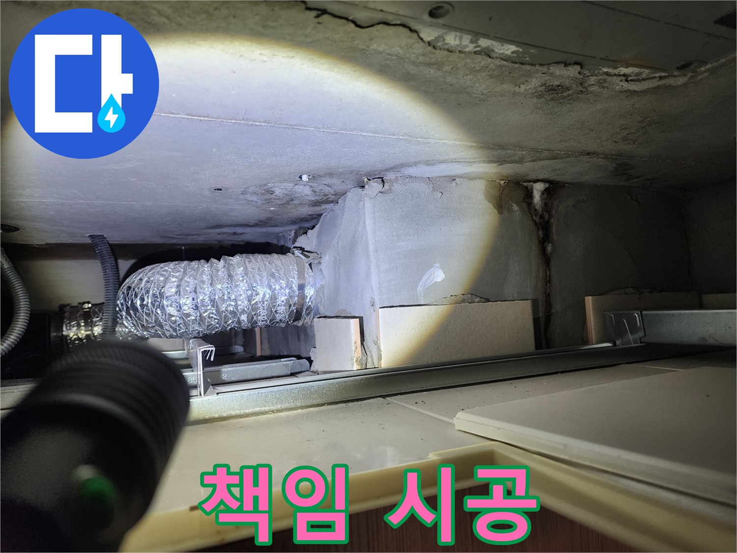 금호동 신금호파크자이 싱크대 누수 책임 시공 약속