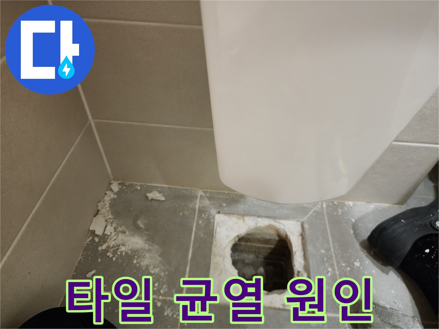 금호동 신금호파크자이 아파트 - 깨진 타일 속 숨겨진 균열 확인