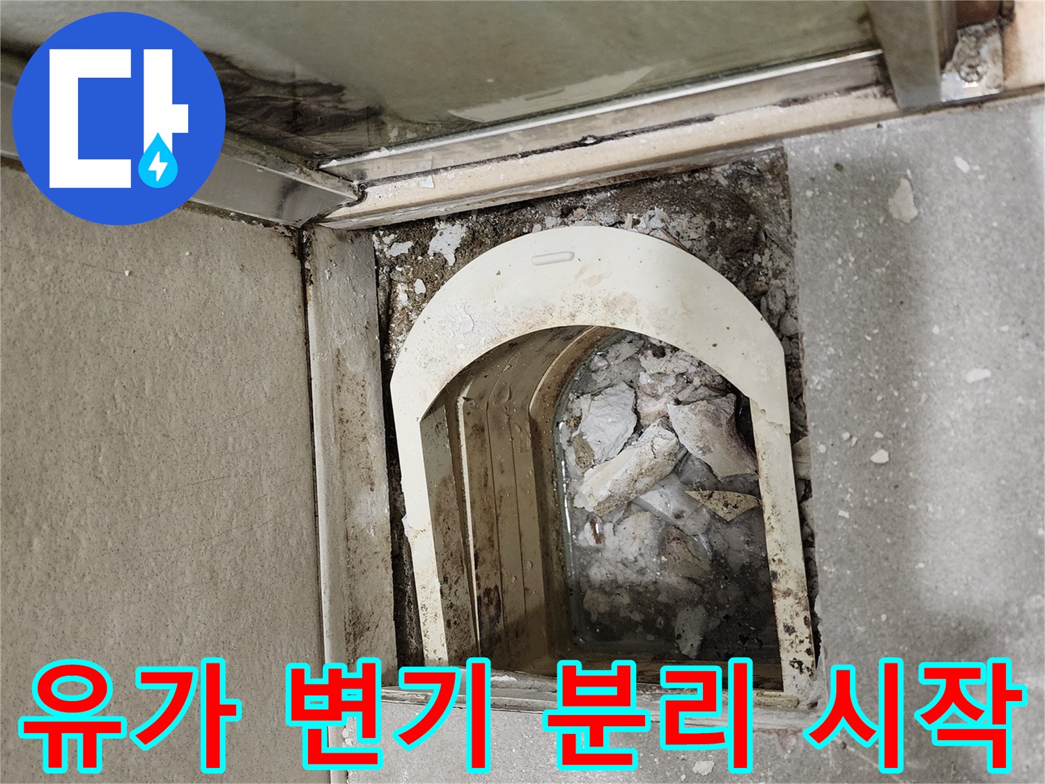 금호동 신금호파크자이 아파트 욕실 누수 - 유가와 변기 탈거 작업 진행