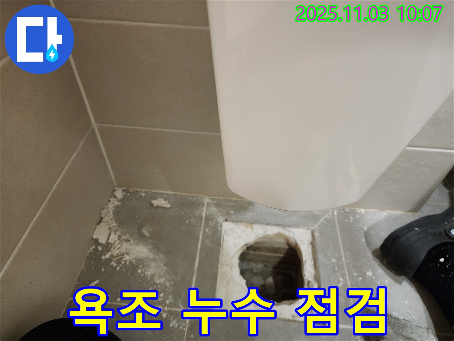 금호동 신금호파크자이 욕조 누수 점검 - 전문 장비로 정확하게 누수 위치 파악