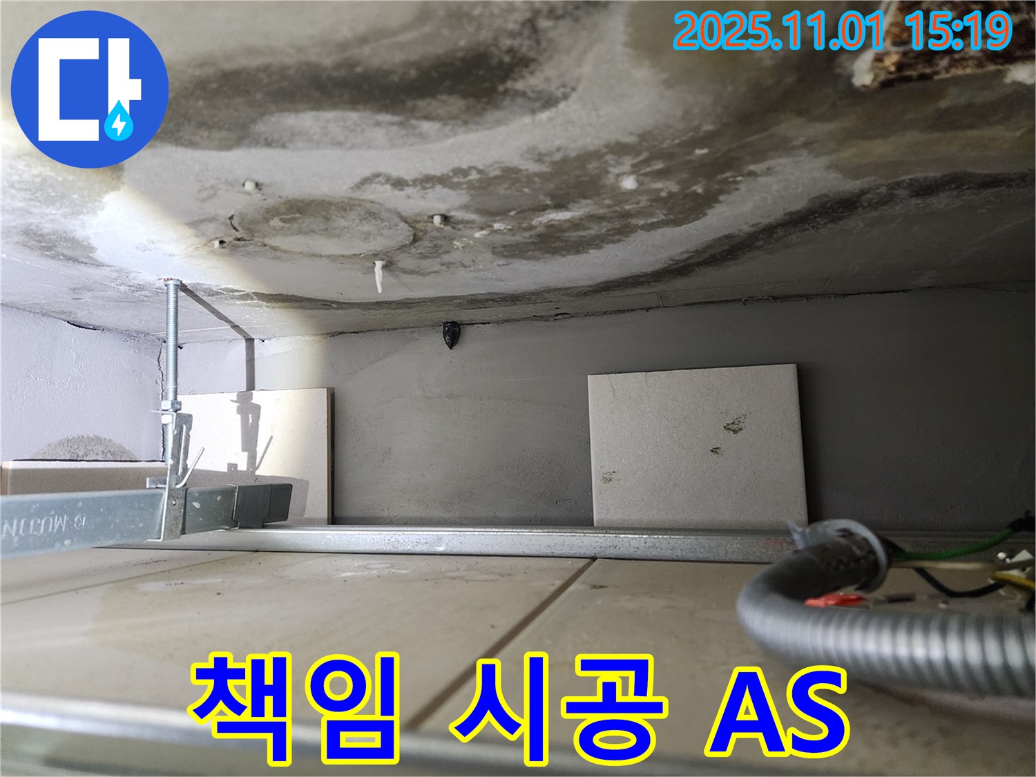 금호동2가 누수 - 책임 시공과 확실한 A/S 보장 - 안심하고 맡겨주세요