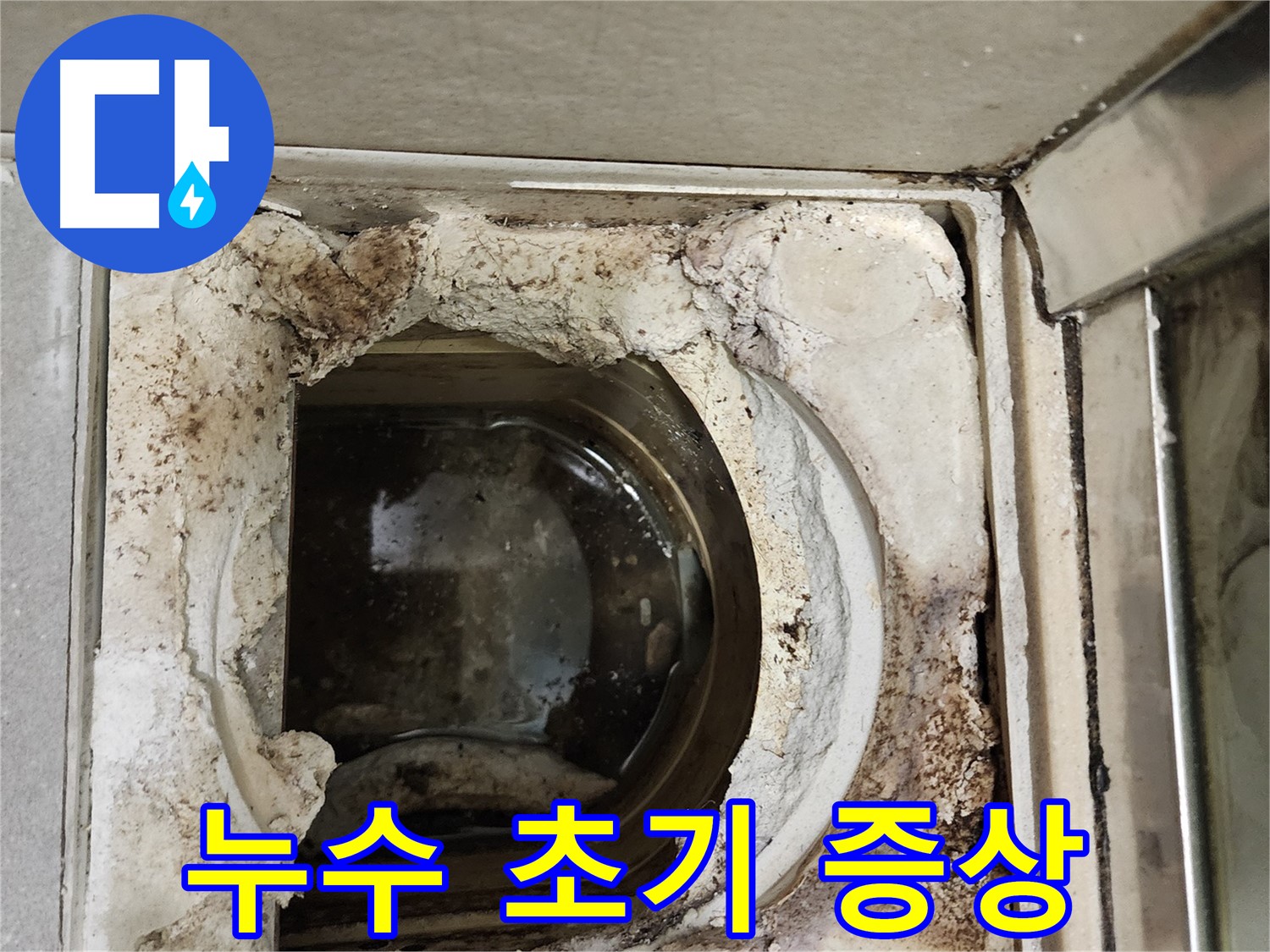 금호동2가 신금호파크자이 욕실 유가 주변 누수 초기 증상 - 꼼꼼한 진단 필요