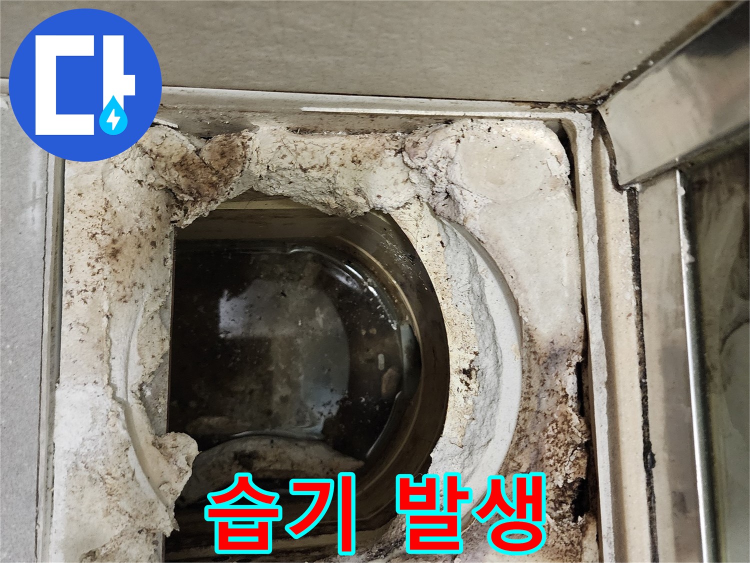 금호동2가 신금호파크자이 욕실 유가 주변 습기 - 누수 가능성 높음