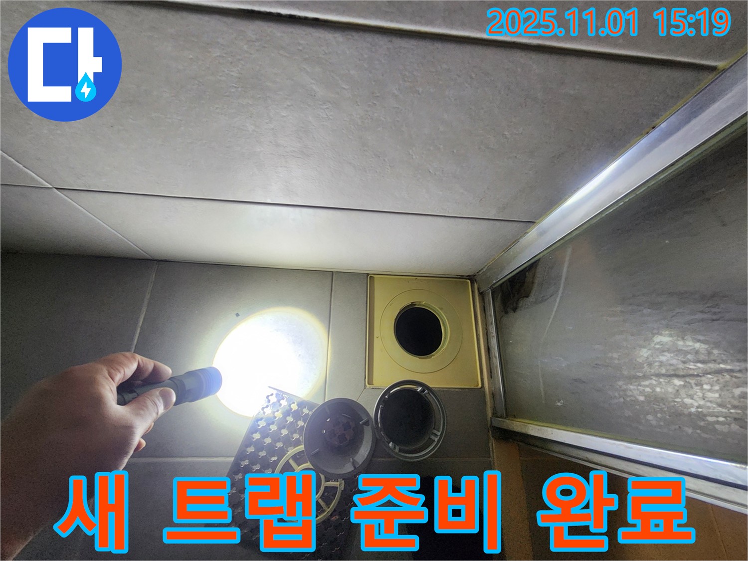 새로운 트랩으로 교체하기 위해 준비하고 있습니다 - 완벽한 시공을 위한 준비.