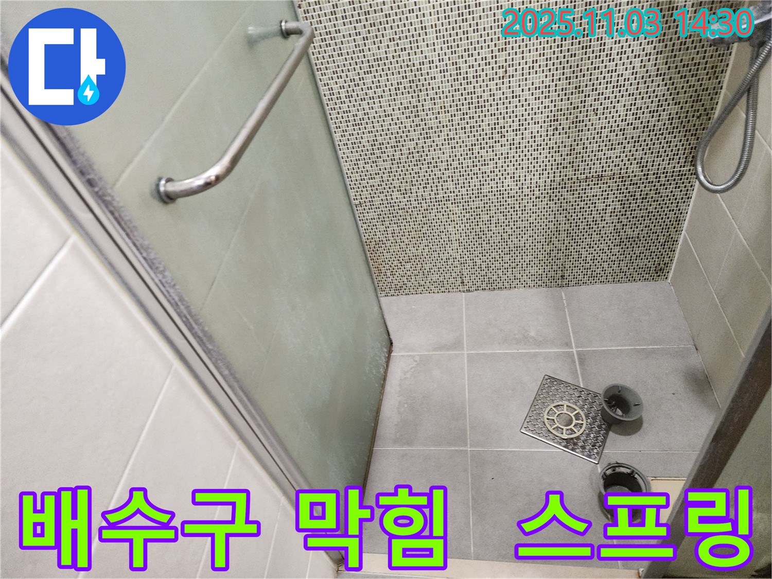 샤워부스 배수구 - 스프링 청소기를 사용하여 막힌 배수구를 뚫고 있습니다.