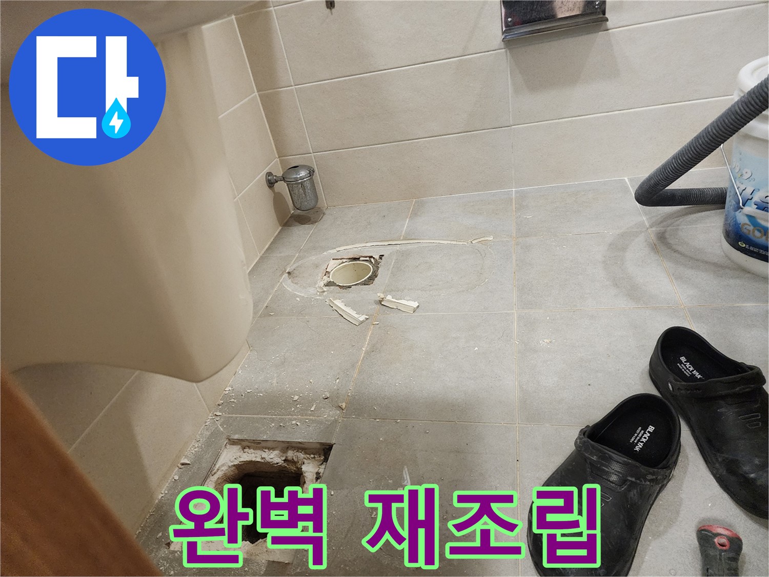 성동구 금호동 신금호파크자이 아파트 변기 누수 - 완벽한 마무리를 위한 재조립 작업