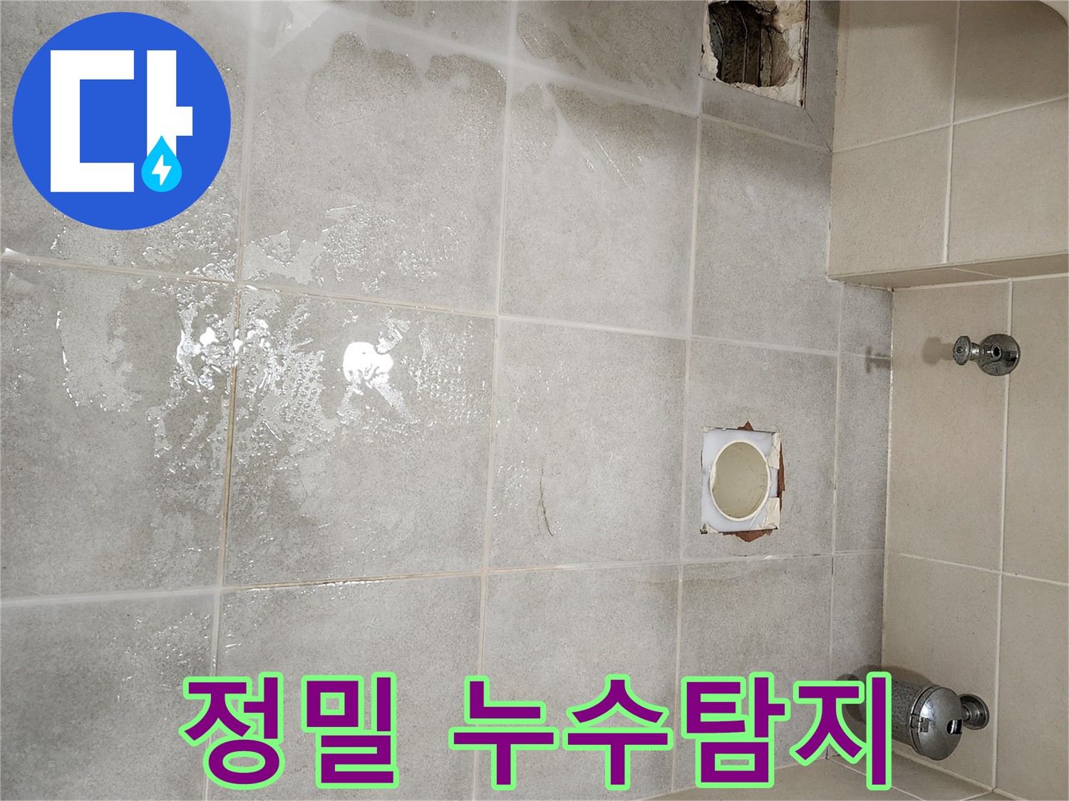 신금호 파크자이 금호동2가 화장실 누수 정밀 탐지 작업 사진